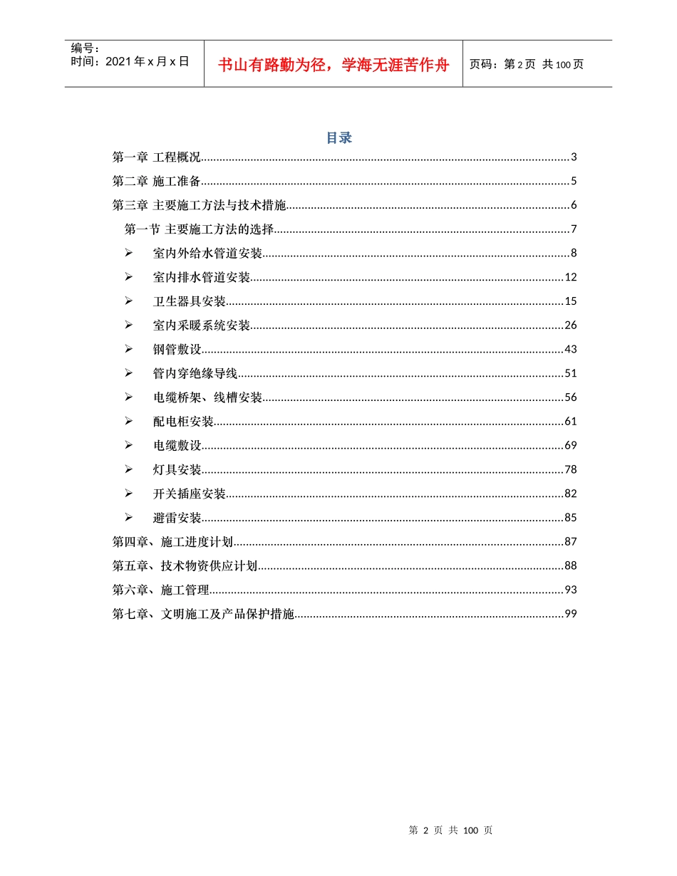 水电施工方案培训资料(doc 96页)_第2页