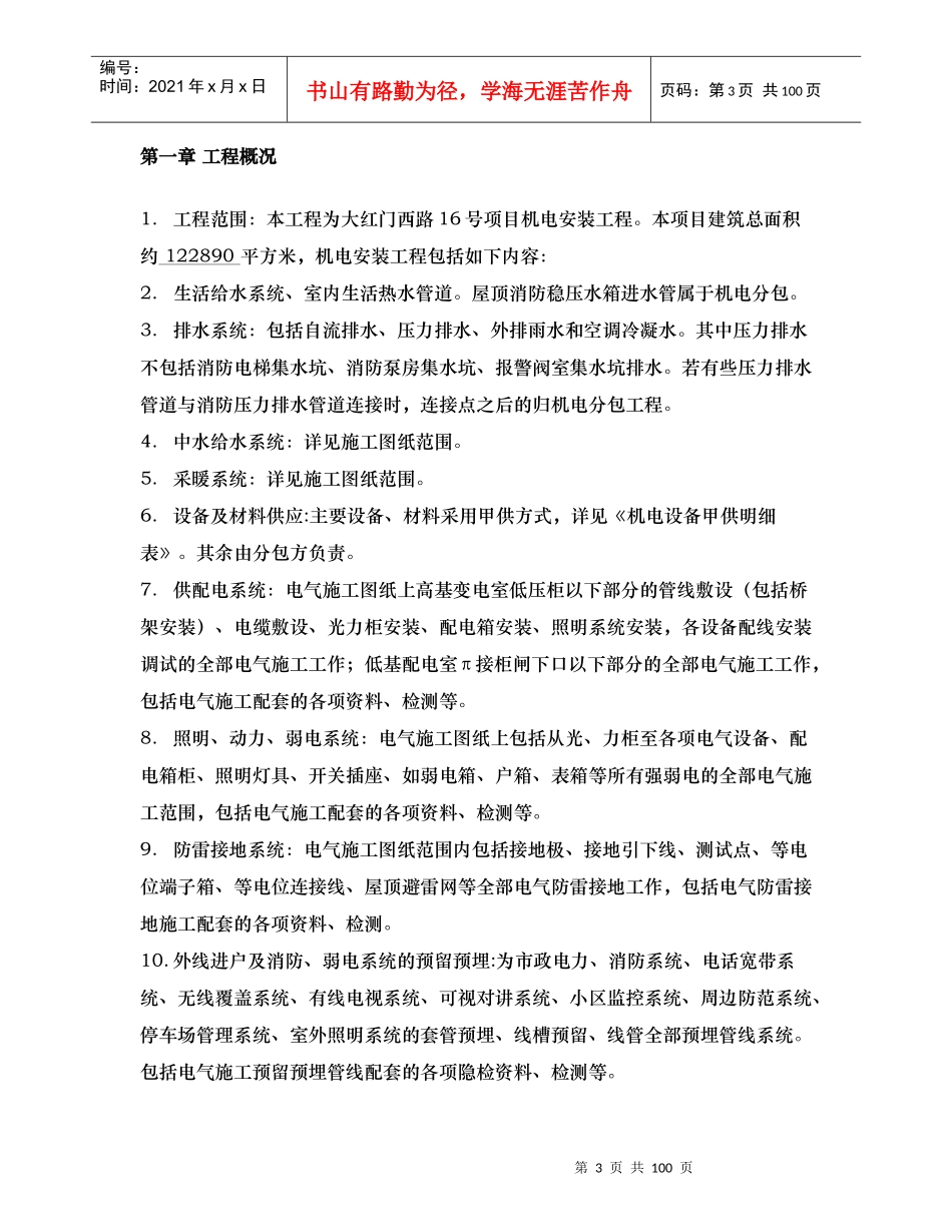 水电施工方案培训资料(doc 96页)_第3页