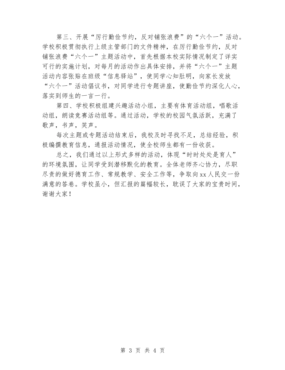 校风观摩校长讲话_第3页