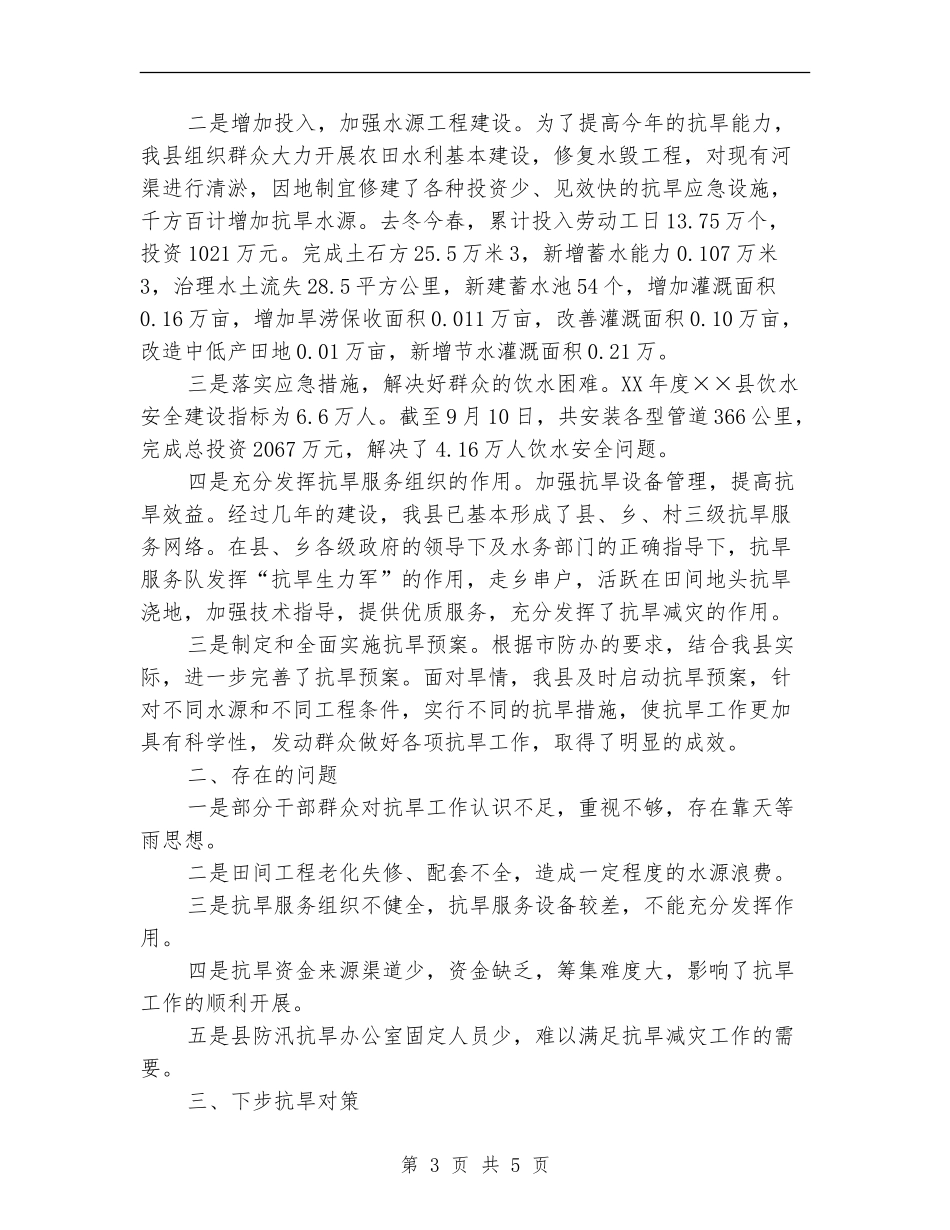 防汛抗旱指挥部办公室年终工作总结_第3页