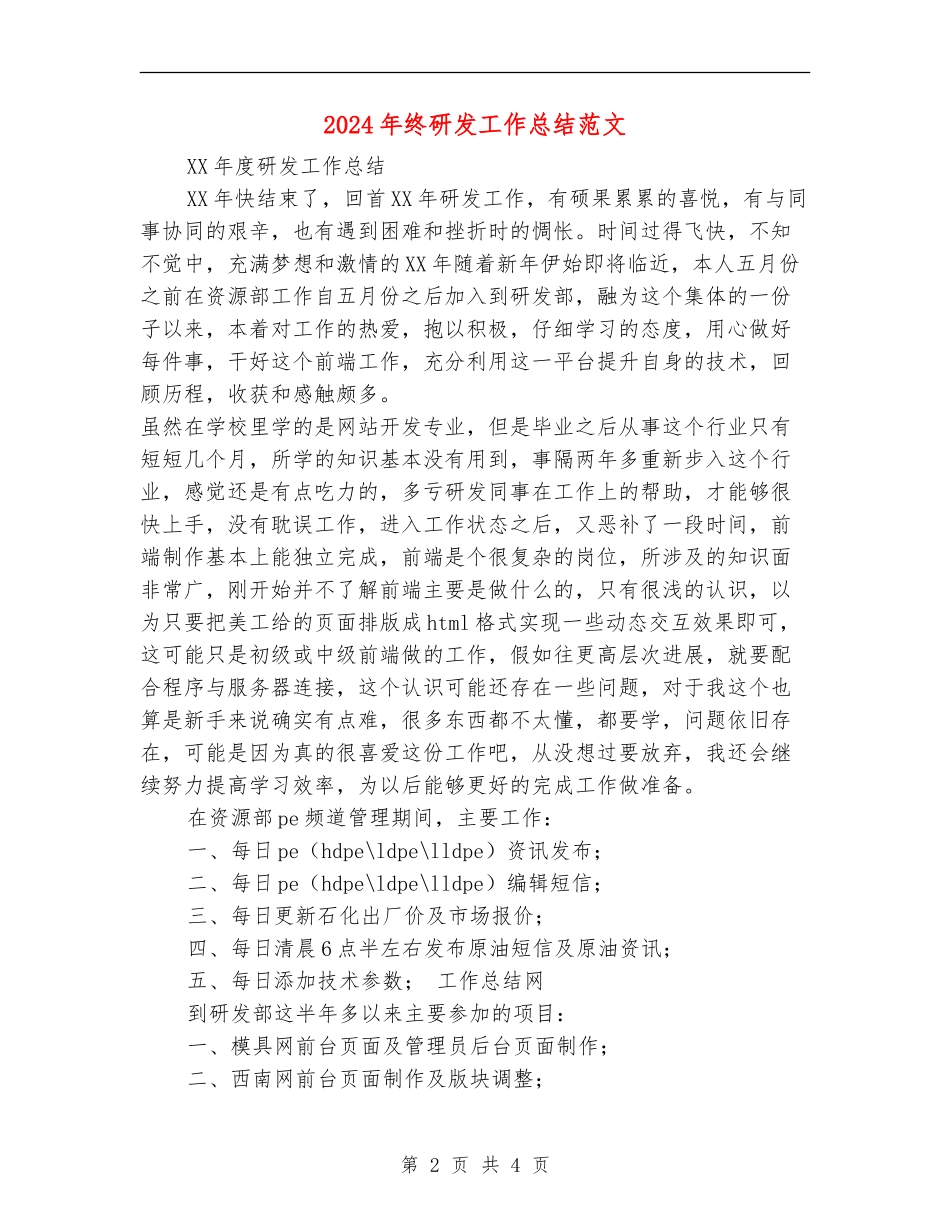 2024年终研发工作总结范文_第2页