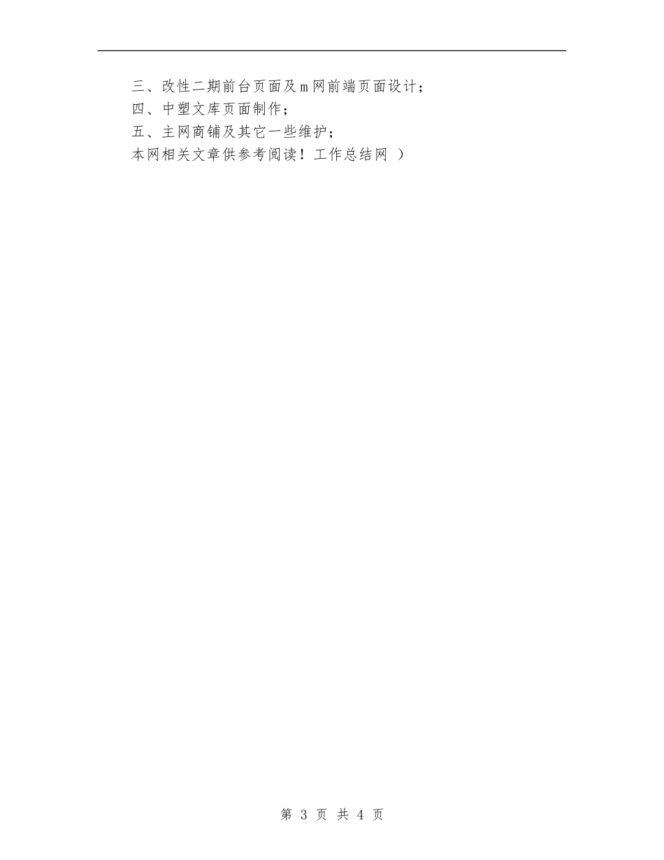 2024年终研发工作总结范文_第3页