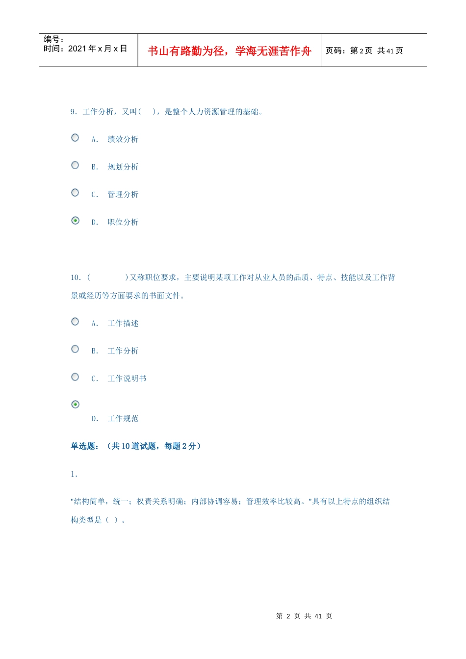电大人力资源网上作业一_第2页