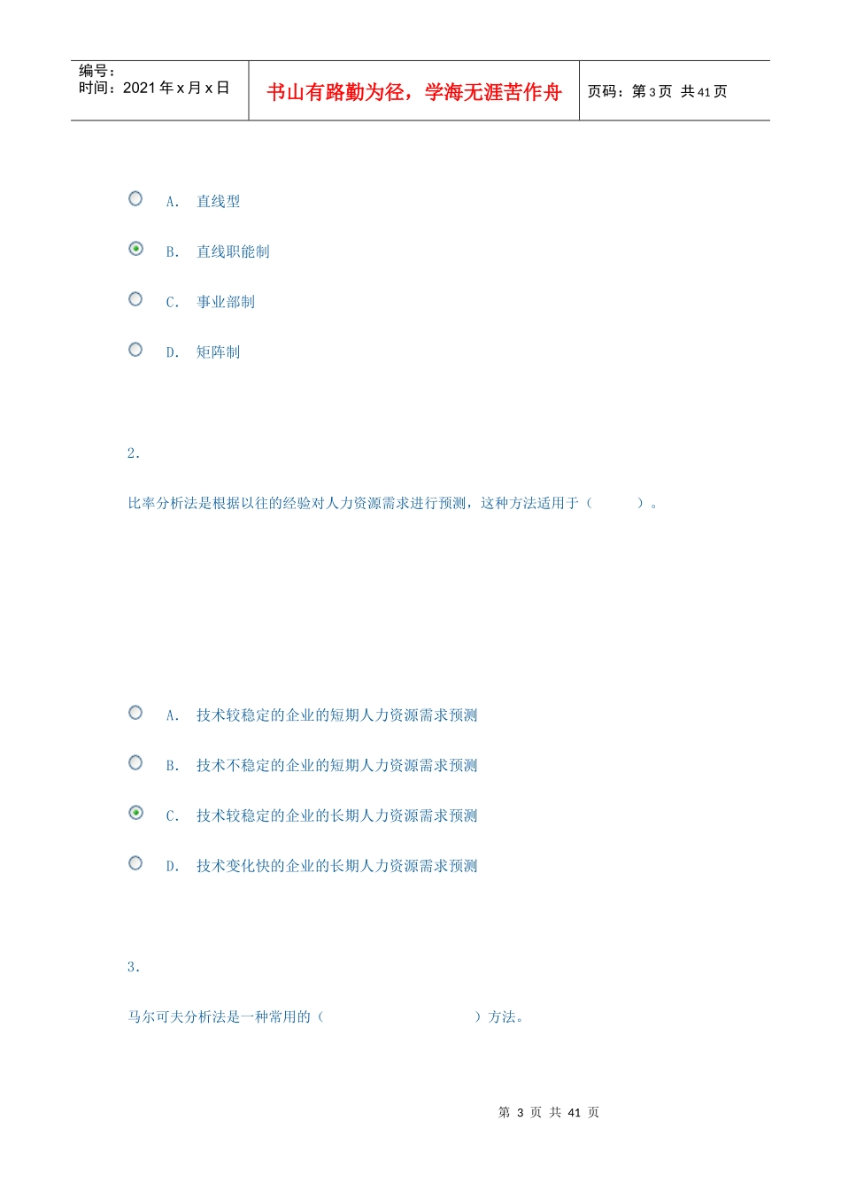 电大人力资源网上作业一_第3页