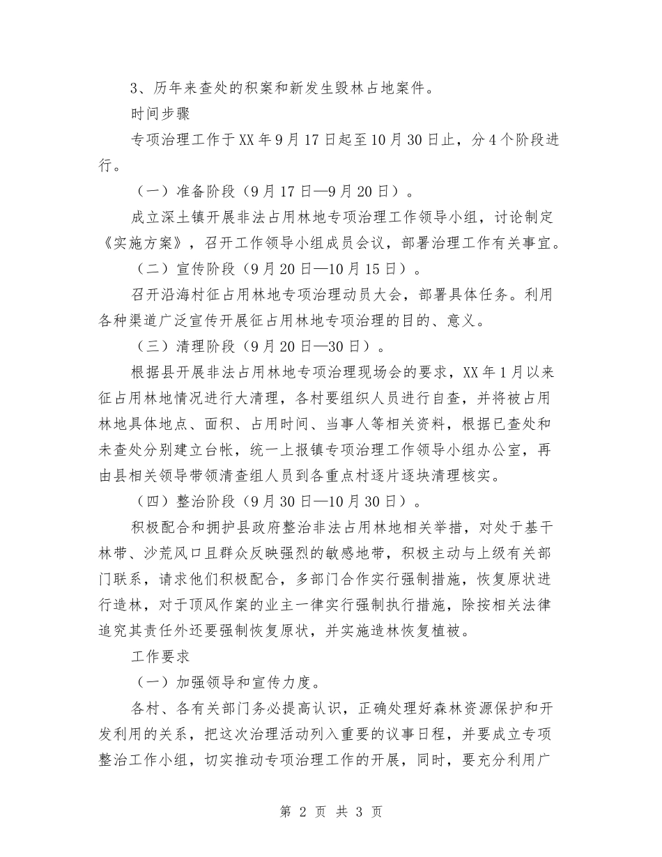 非法占用林地处置方案_第2页