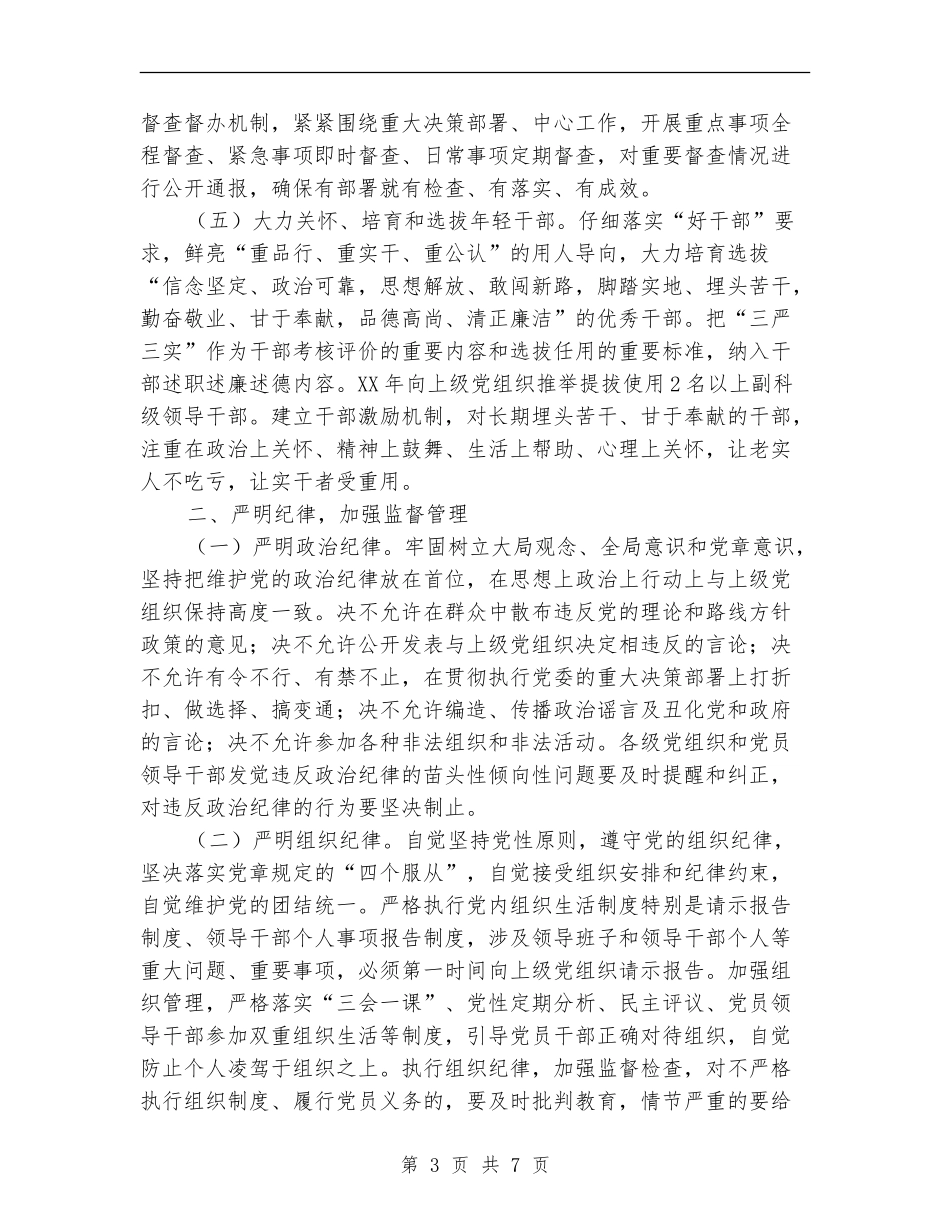 干部管理转变干部作风实施意见_第3页