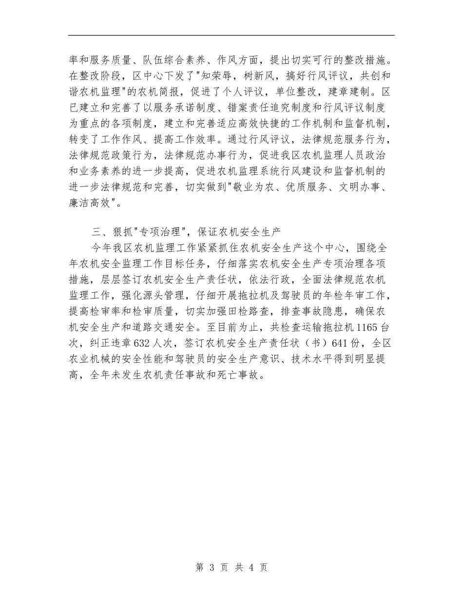 2024农机安全监理个人工作总结_第3页