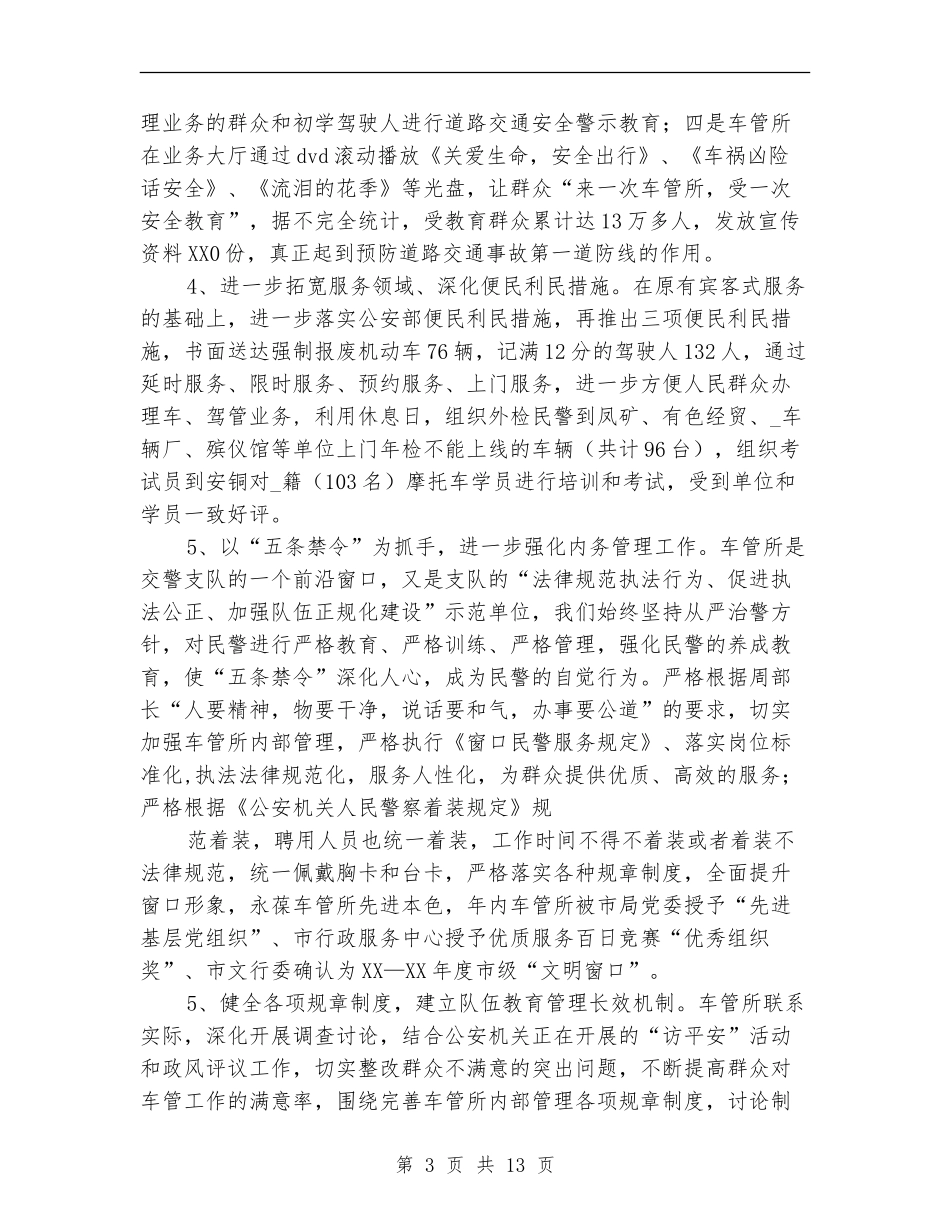 交警支队车辆管理所单位等级评定工作总结_第3页