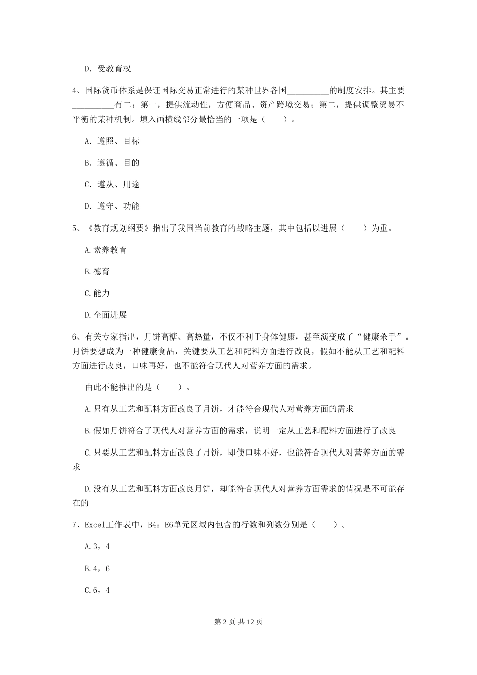 2019年中学教师资格《综合素质》押题练习试题-附解析_第2页