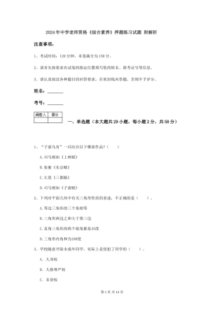 2019年中学教师资格《综合素质》押题练习试题-附解析