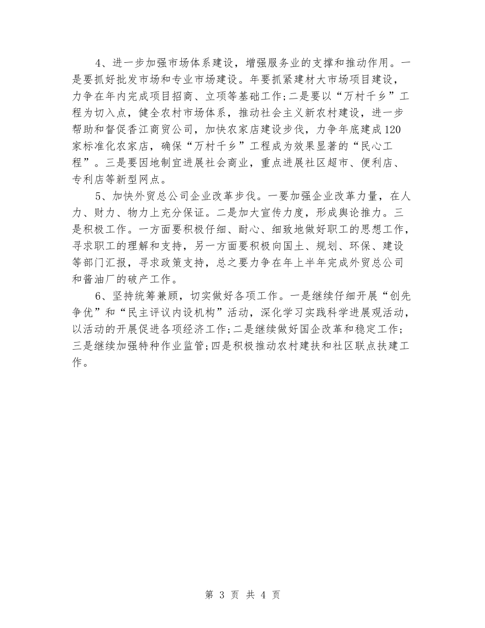 县商务2024年工作计划范文_第3页