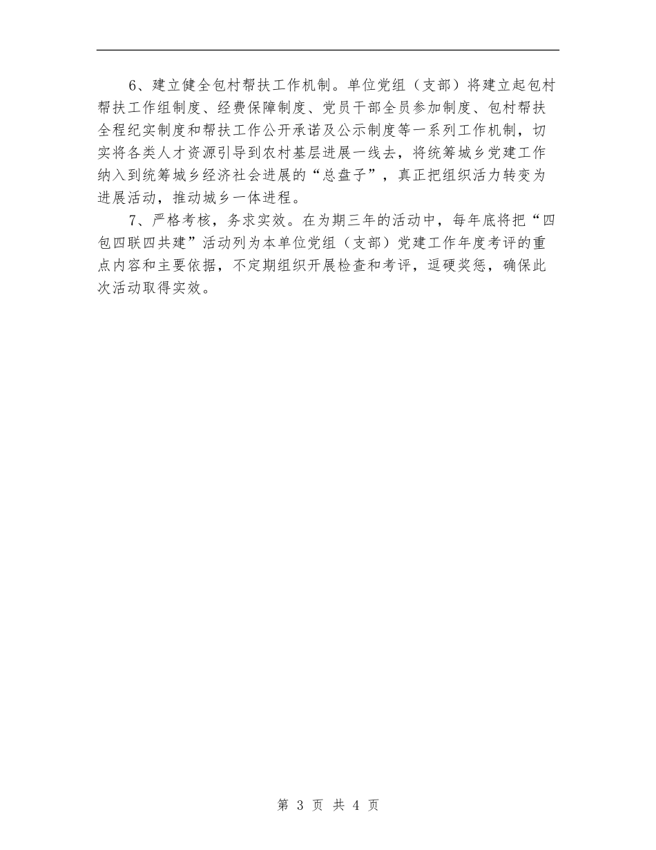 残联包村联建工作计划_第3页