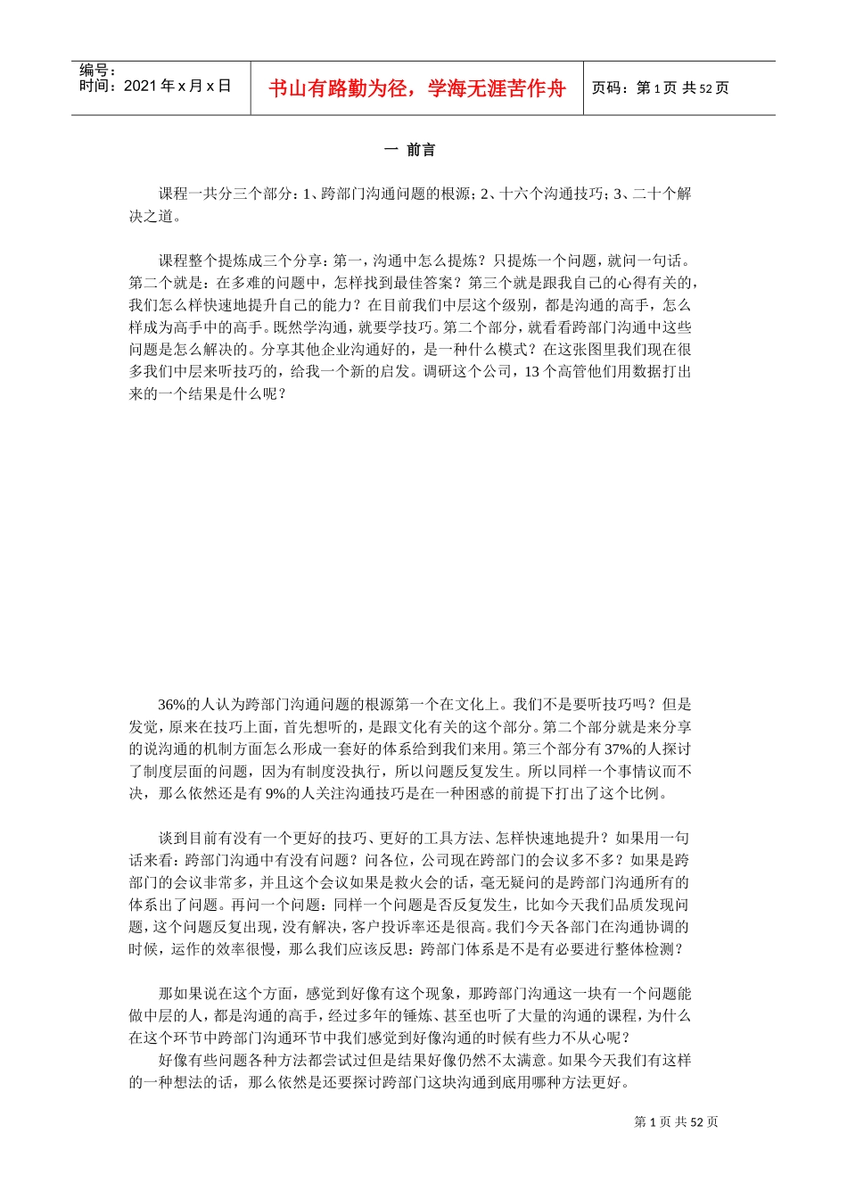 跨部门沟通培训范本_第1页