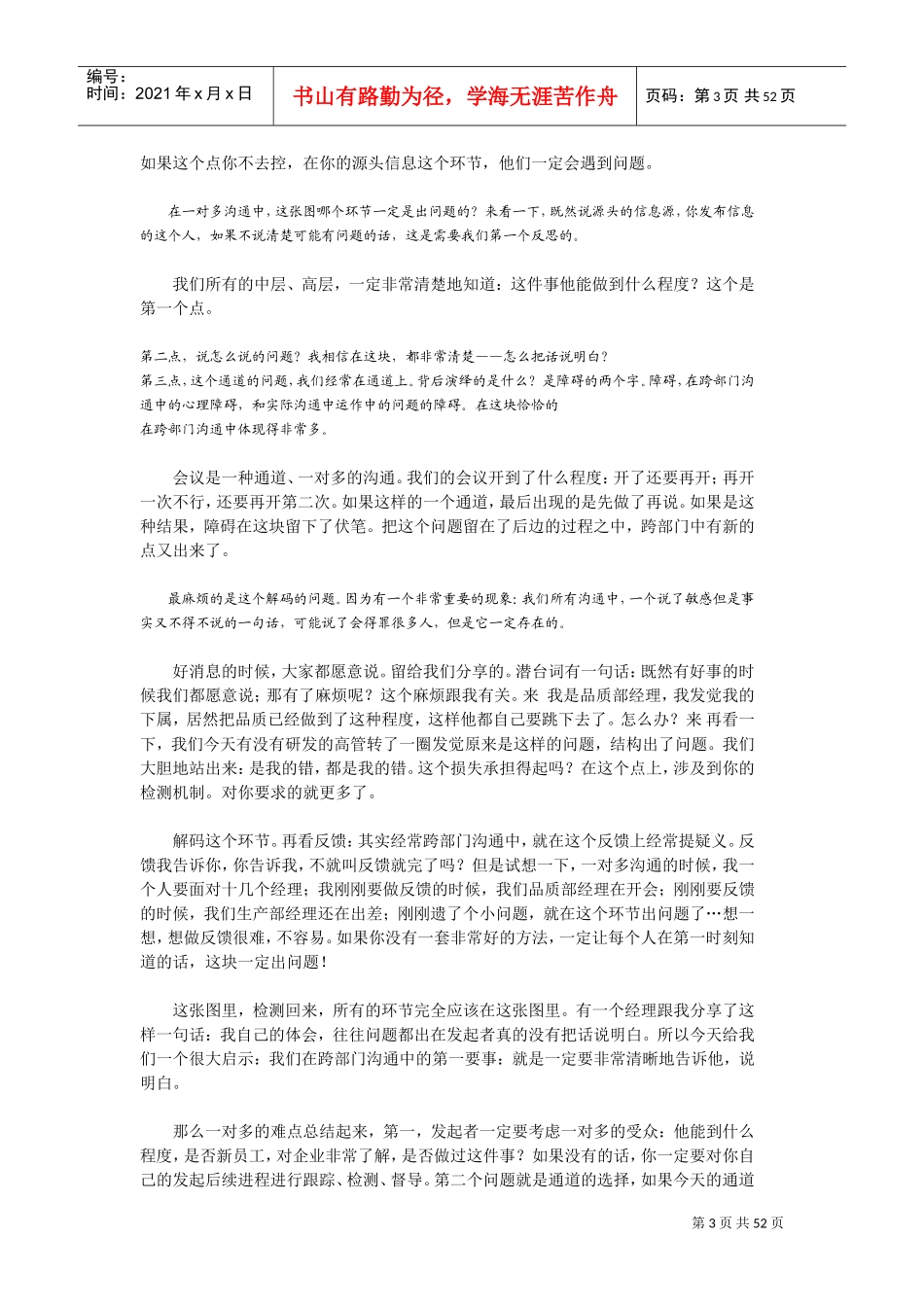 跨部门沟通培训范本_第3页