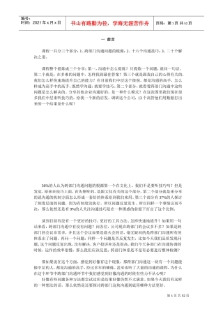 跨部门沟通培训范本