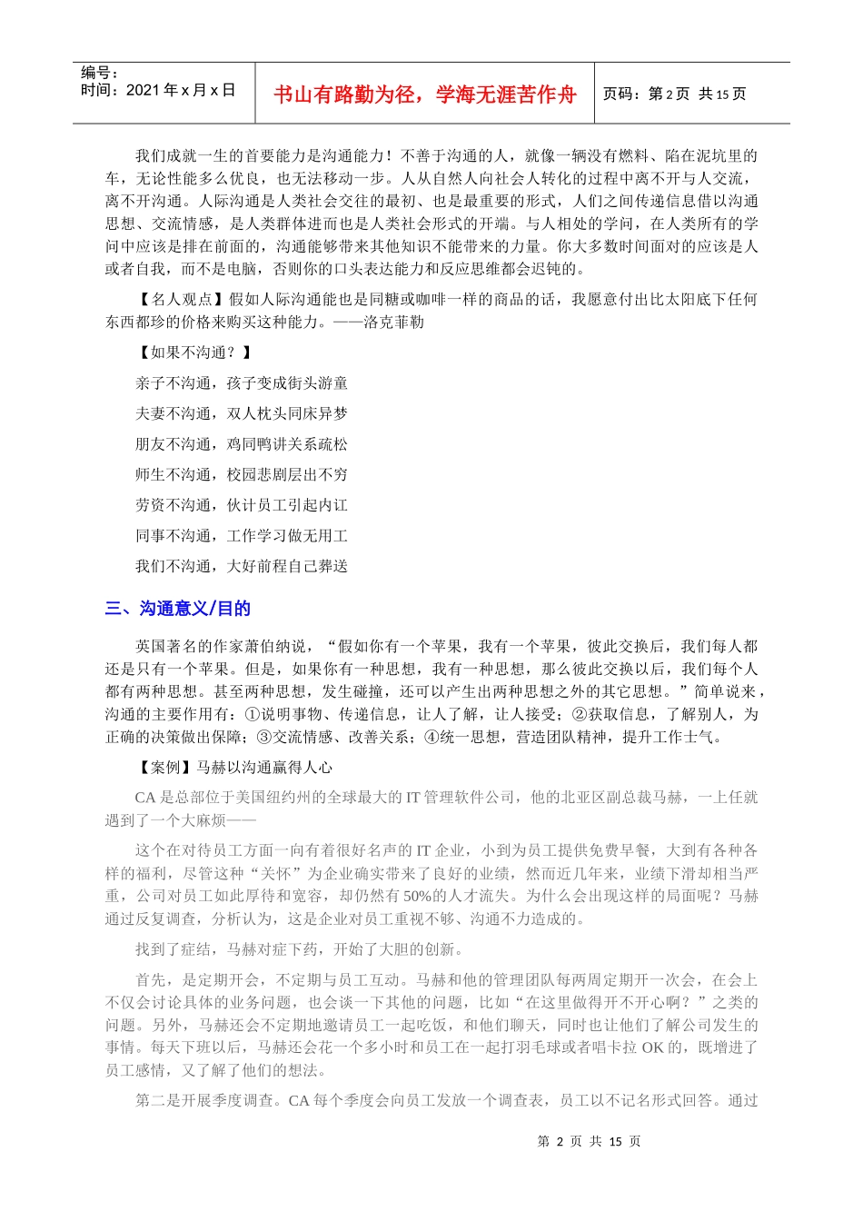 沟通技能篇(个人精心编制)XXXX1021版_第2页