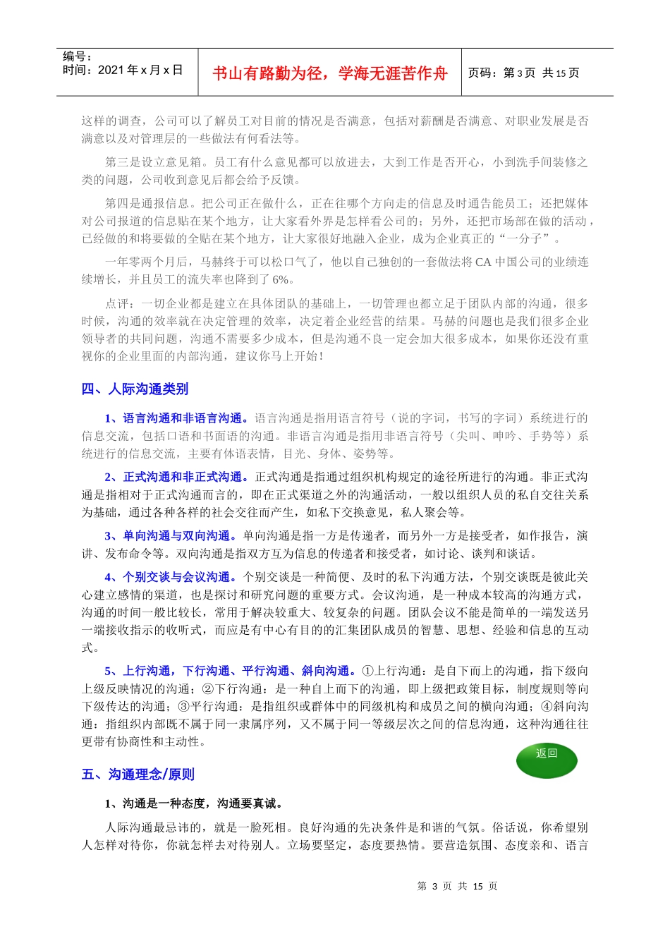 沟通技能篇(个人精心编制)XXXX1021版_第3页