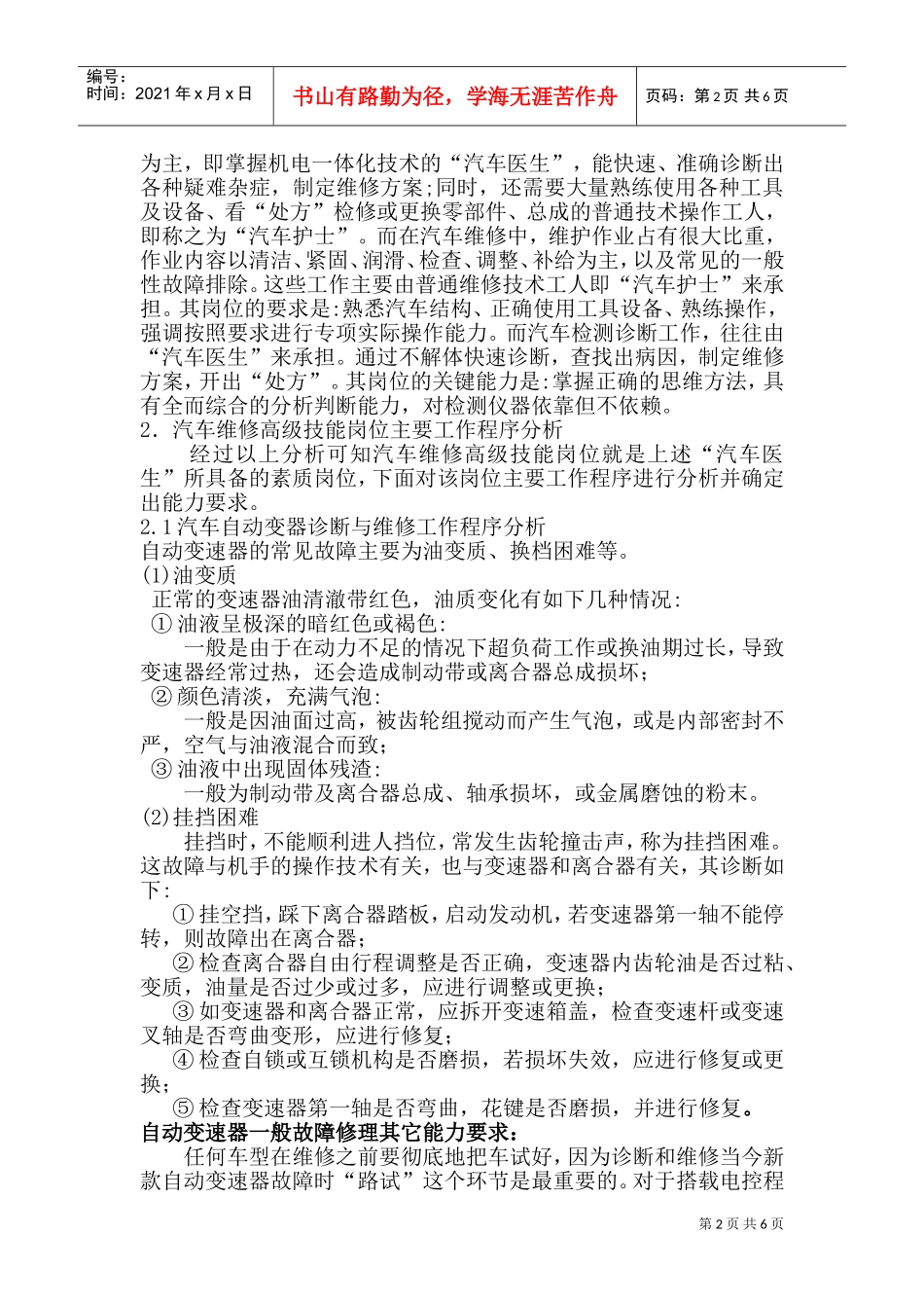 汽车维修高级技能岗位分析与设计_第2页