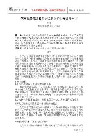 汽车维修高级技能岗位分析与设计