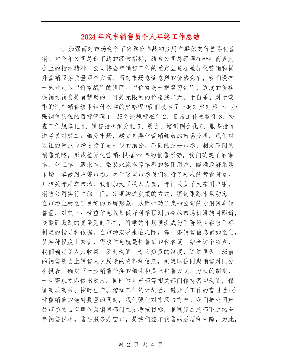 2024年汽车销售员个人年终工作总结_第2页