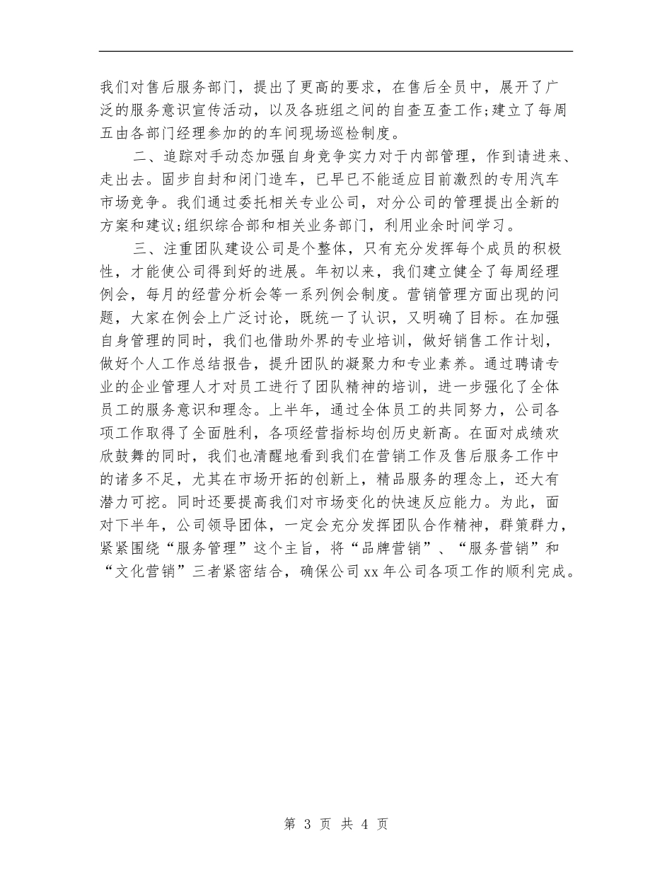 2024年汽车销售员个人年终工作总结_第3页