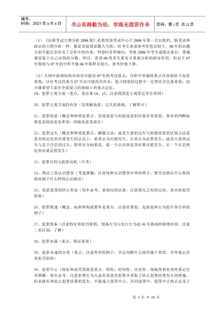 法硕学长资深专业课培训资料