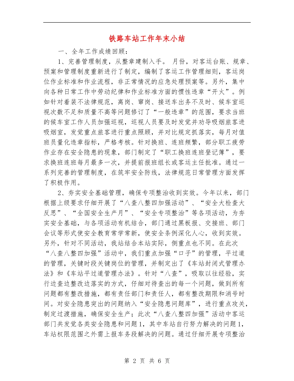 铁路车站工作年末小结_第2页