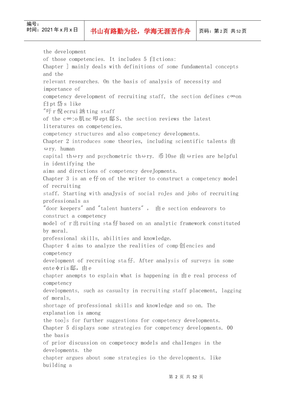 招聘人员素质及其开发研究_第2页