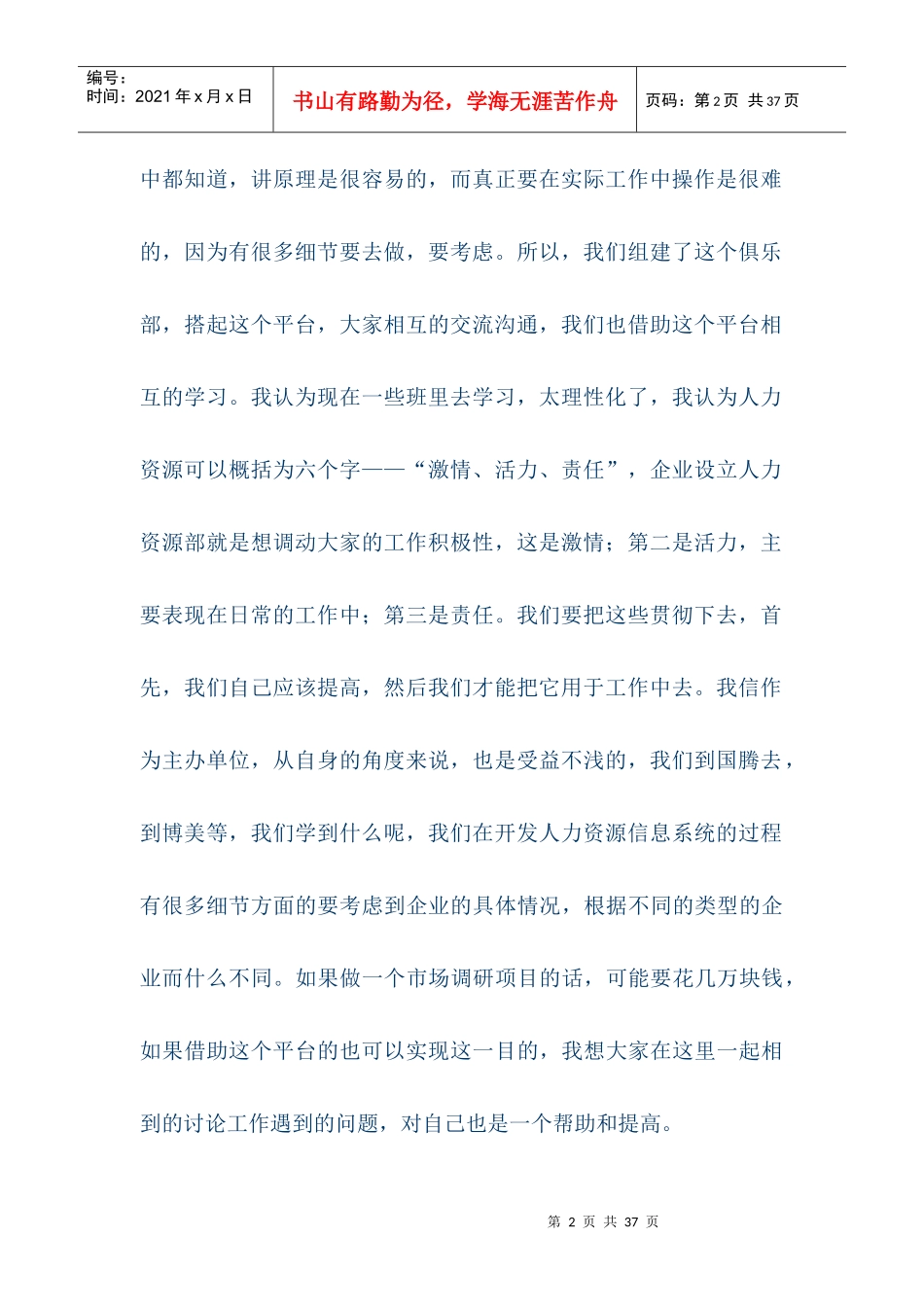 有关人才招聘研讨会会议记载内容_第2页