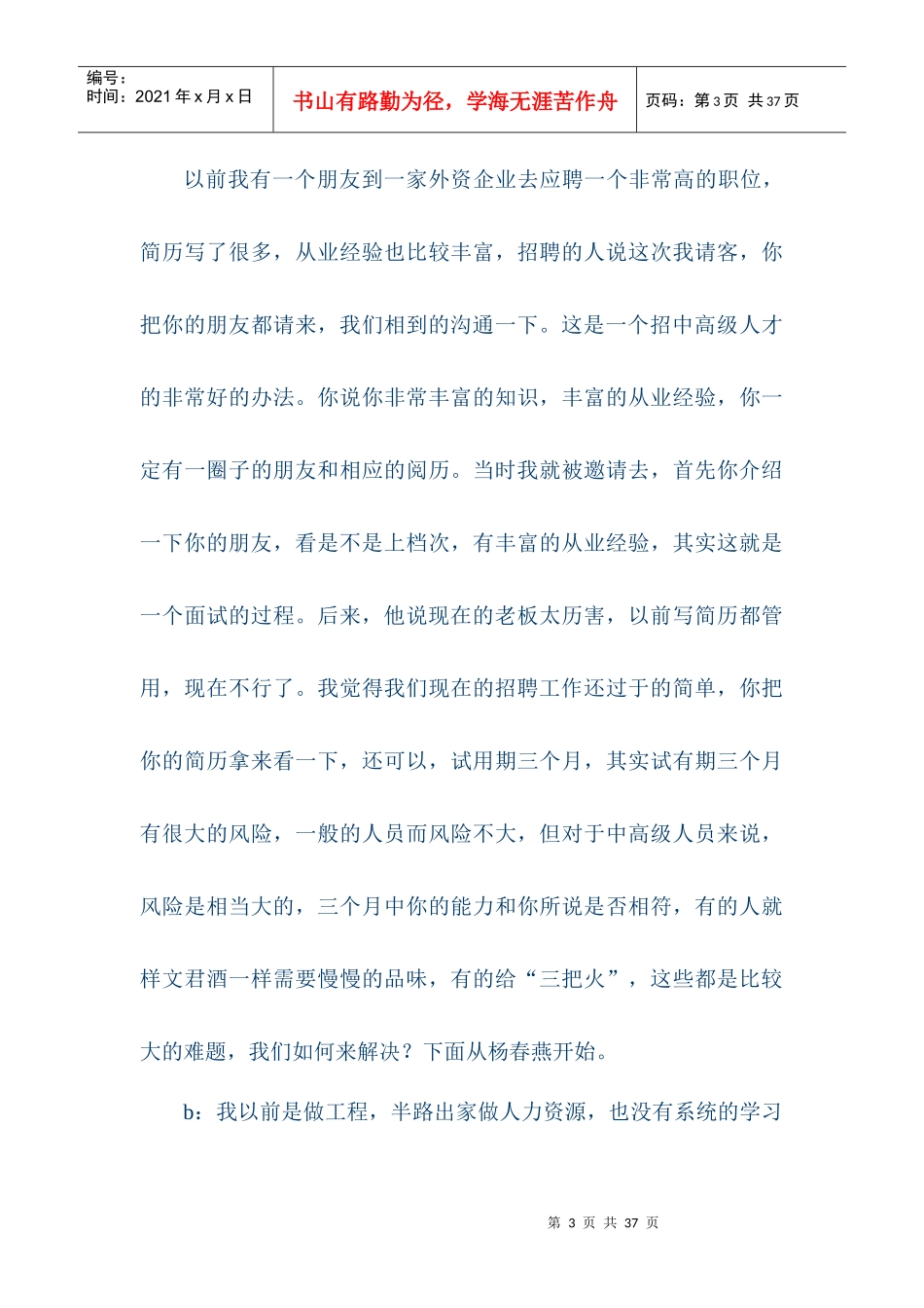 有关人才招聘研讨会会议记载内容_第3页