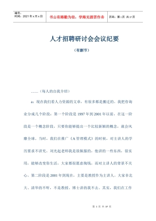 有关人才招聘研讨会会议记载内容