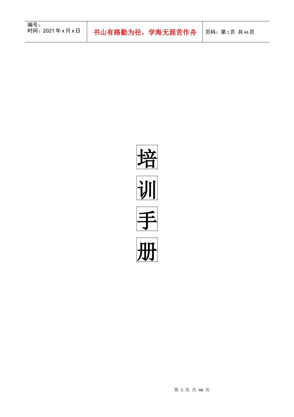 楼宇对讲培训手册_第1页