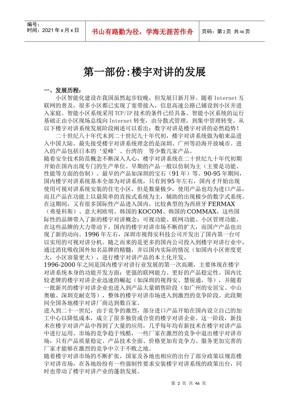楼宇对讲培训手册_第2页