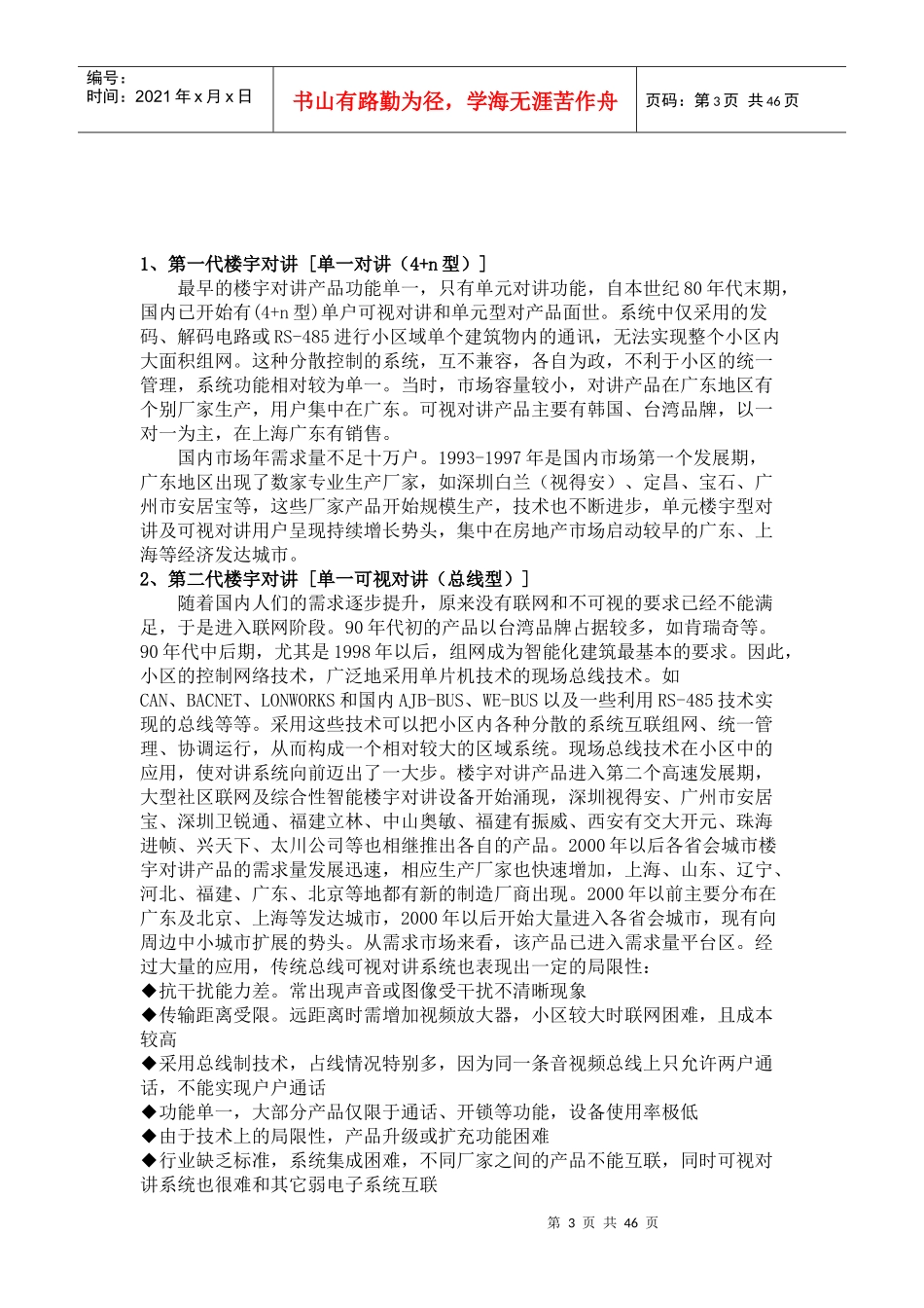 楼宇对讲培训手册_第3页