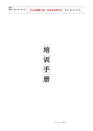 楼宇对讲培训手册