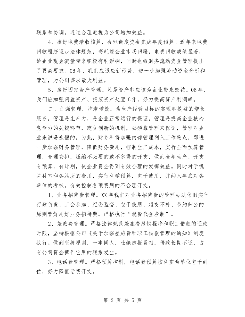 2024公司财务部门工作计划与2024公司采购员工作规划汇编_第2页