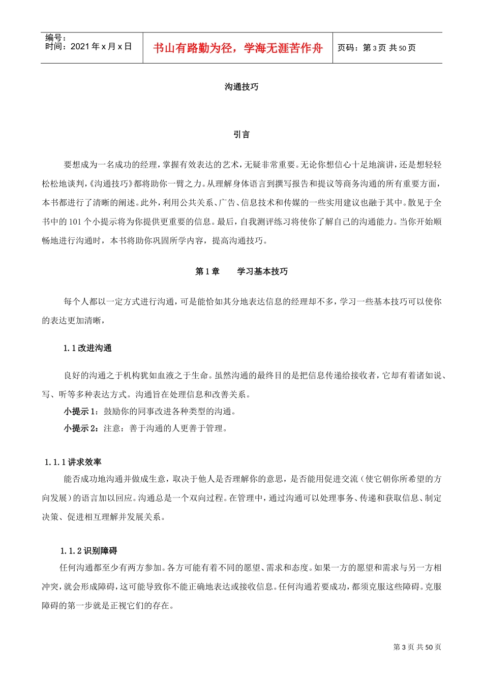 沟通技巧宝典_第3页