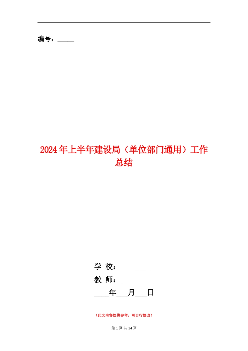 2024年上半年建设局工作总结_第1页