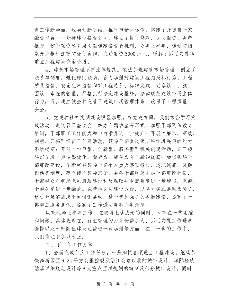 2024年上半年建设局工作总结_第3页