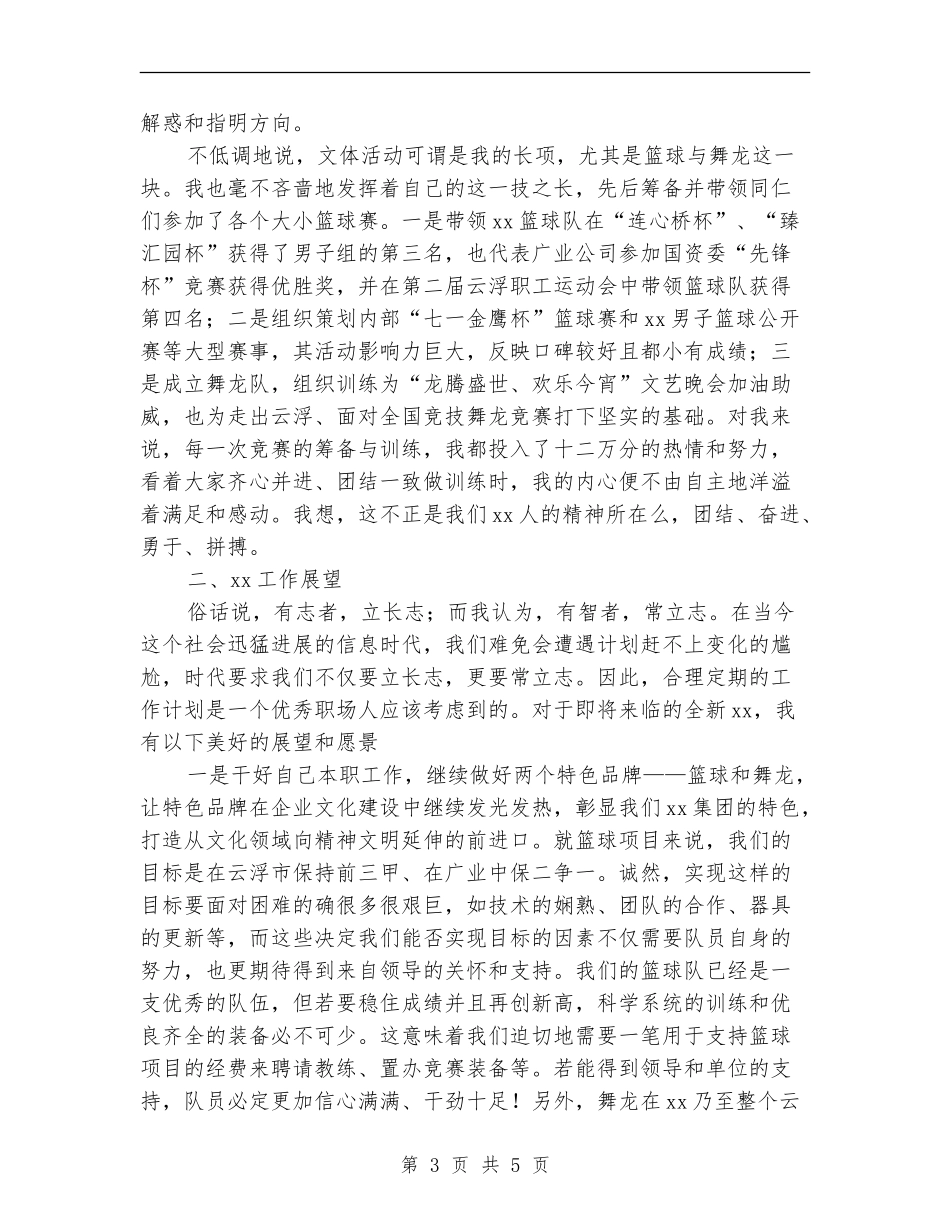 2024年办公室年终总结范文及下年工作展望_第3页