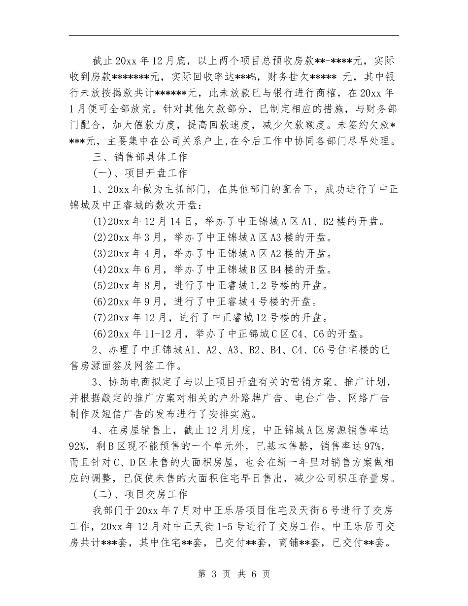 2024上半年房地产经纪人个人总结范文_第3页