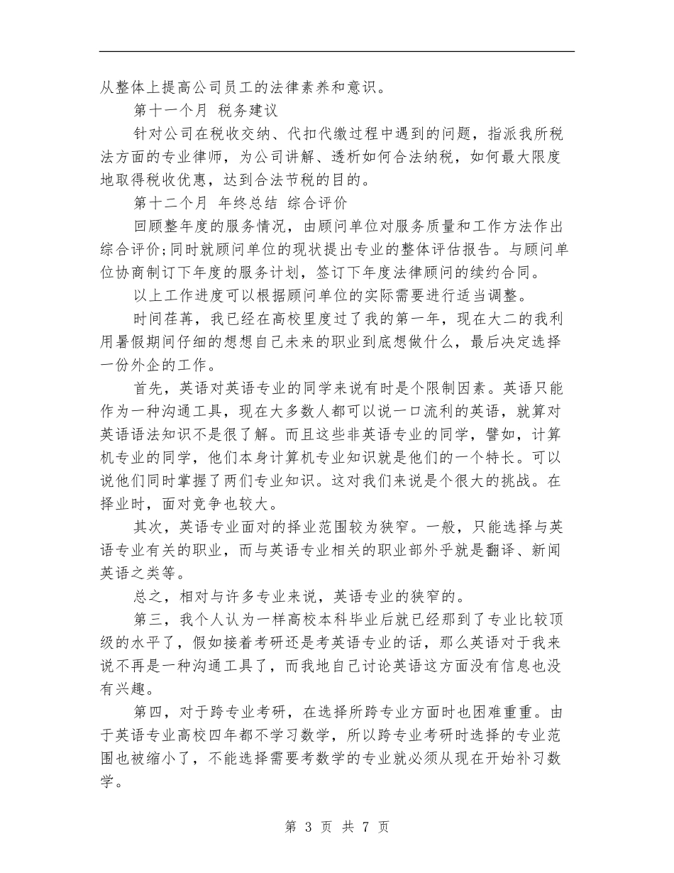 2024年法律顾问工作计划1_第3页