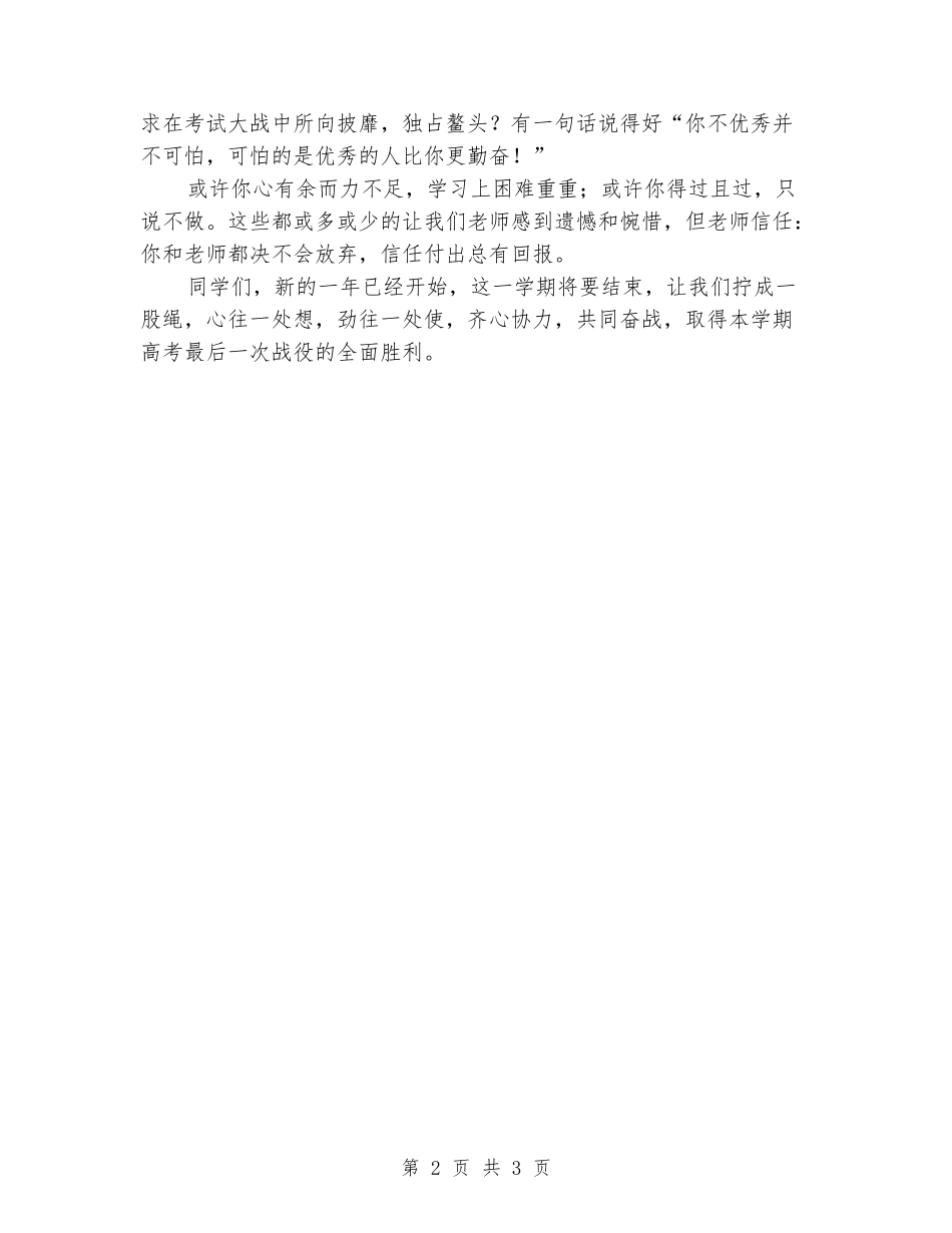 2024年新春班主任寄语_第2页