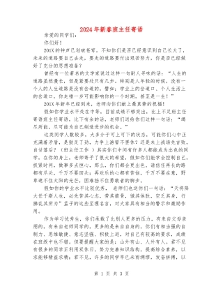 2024年新春班主任寄语