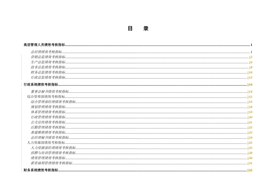 湖北某化纤工业有限公司绩效考核指标表汇总_第2页