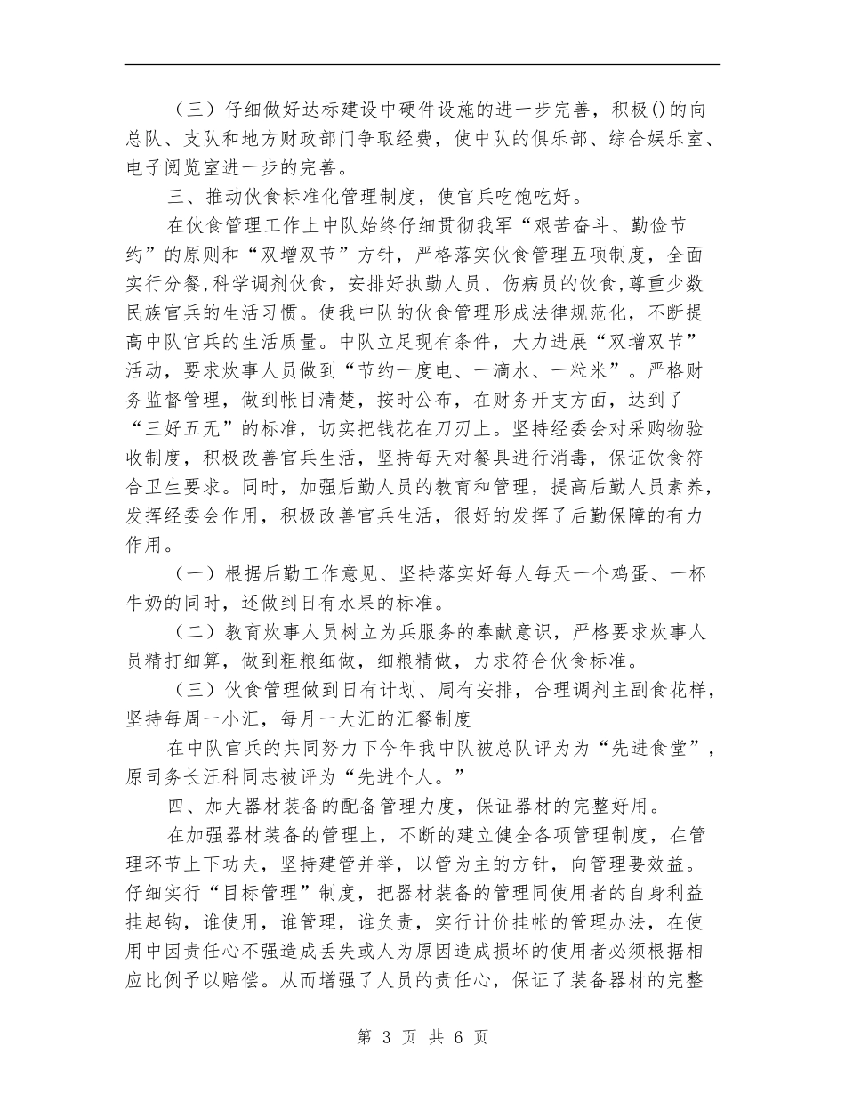 2024年10月消防中队后勤工作总结_第3页