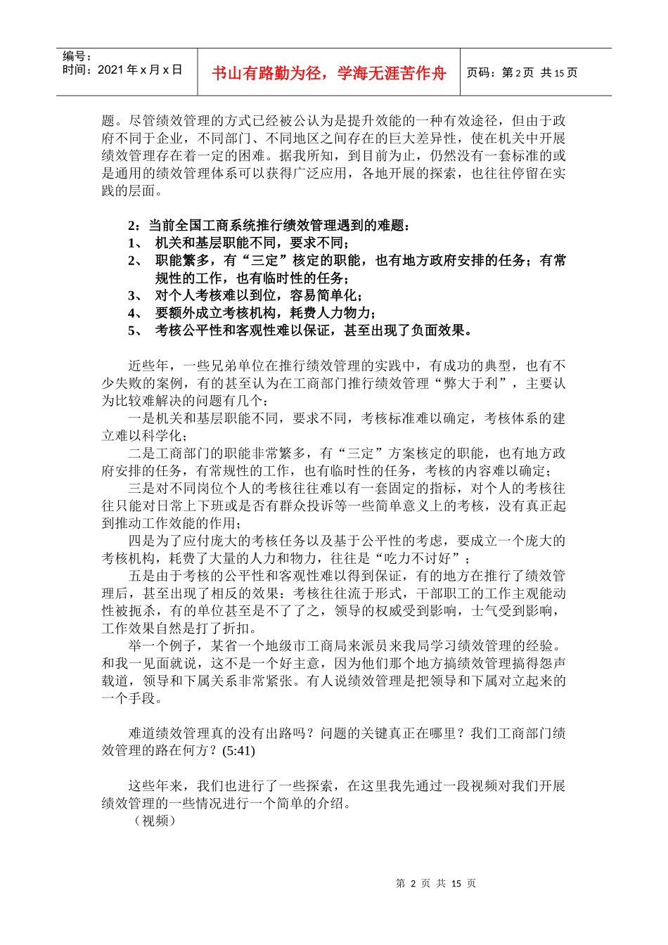 浅析基层工商绩效管理_第2页