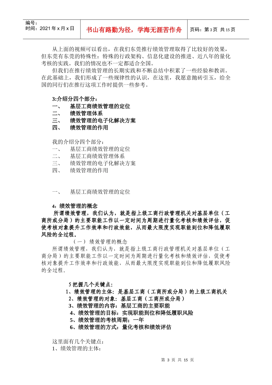 浅析基层工商绩效管理_第3页