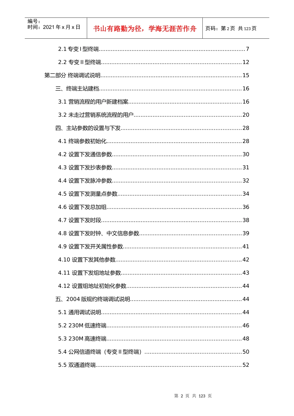 江苏负控管理培训材料(方天、新联、光一统稿)_第2页