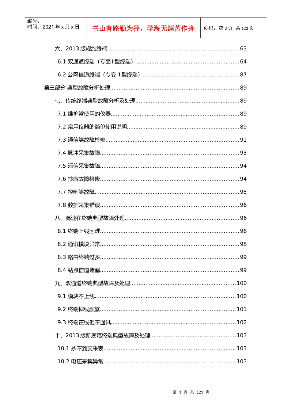 江苏负控管理培训材料(方天、新联、光一统稿)_第3页